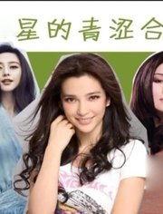 时尚娱乐爆料,明星私照曝光，娱乐爆料掀起热议狂潮