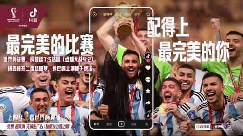 抖音世界杯解说爆料视频  第2张